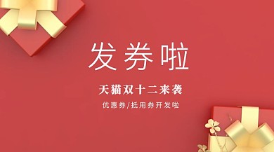 优惠类抵用券红包公众号封面图