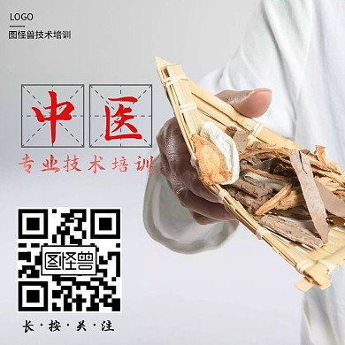 中医技术培训关注二维码