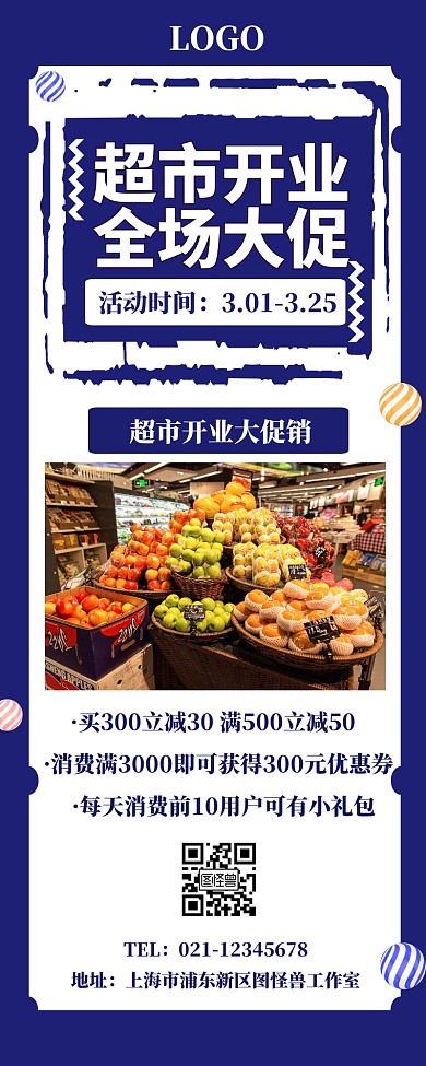 创意风简约超市开业营销长图