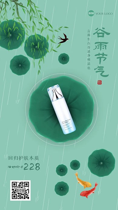 绿色简约谷雨促销产品海报
