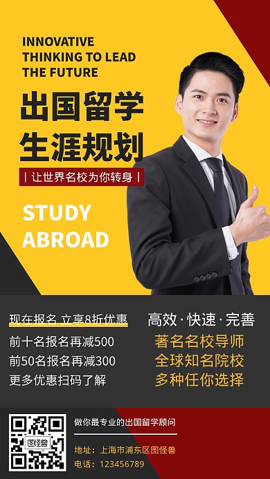 l留学简约教育培训手机橙色海报