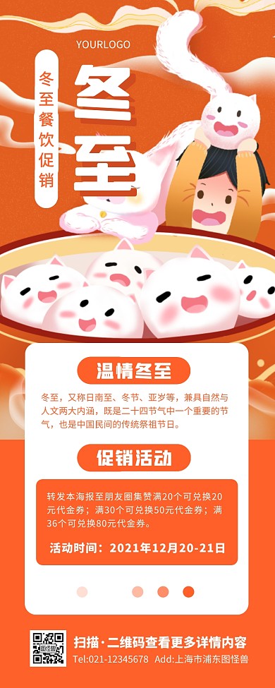 插画手绘创意冬至餐饮促销优惠活动营销长图