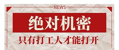 公众号封面首图机密