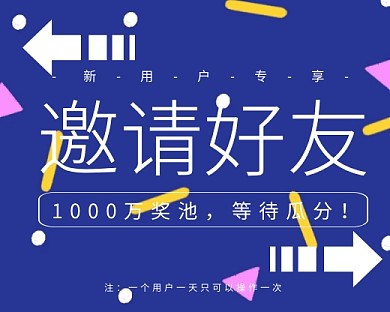 商务风邀请好友新用户注册小程序封面