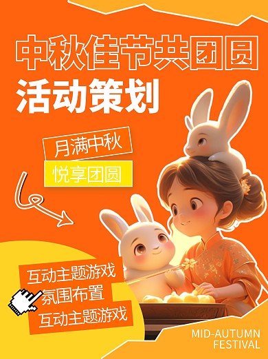 中秋佳节共团圆活动策划宣传创意小红书
