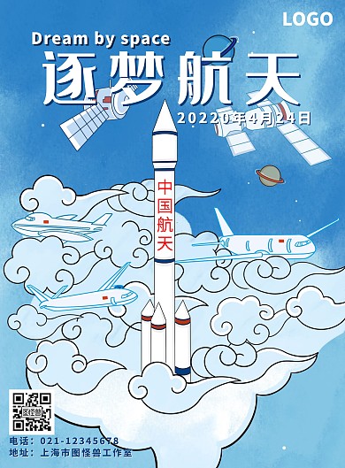 2020蓝色插画风中国航天竖版海报