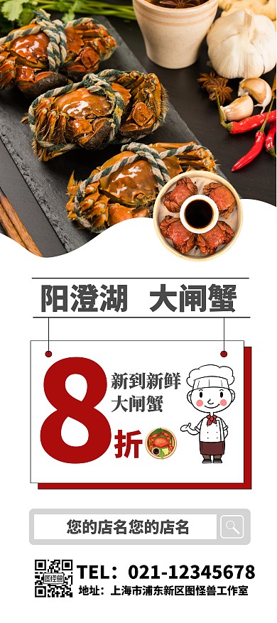 大闸蟹美食展架