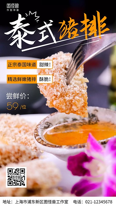 美食泰国菜摄影风摄影海报