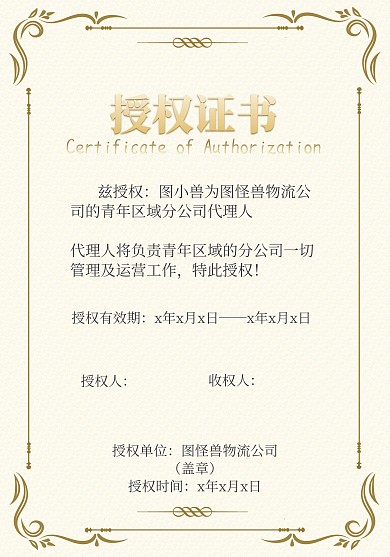 公司活动  授权书 欧美大气 海报 文件