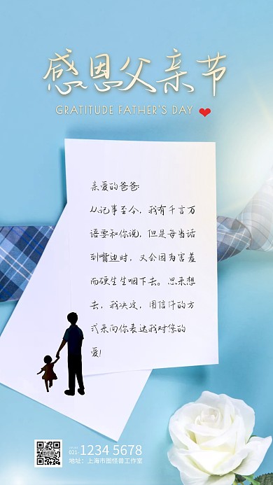 简约蓝色父亲节通用行业借势手机海报
