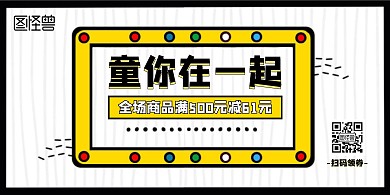 六一儿童节门店促销宣传横版海报