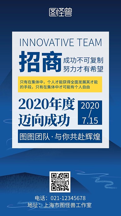 创意简约大气几何招商直播手机海报