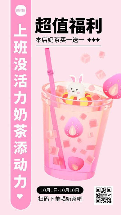奶茶福利特惠宣传简约3D海报
