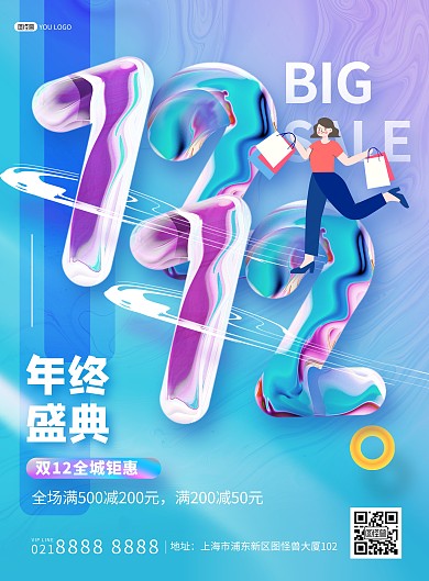 原创双十二年终盛典紫色流体渐变印刷海报