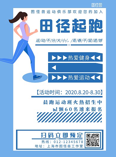 蓝色背景简约田径起跑海报宣传海报