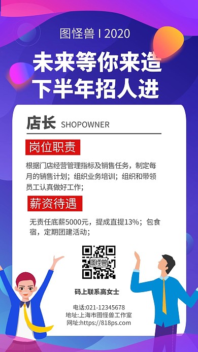 寻人启事招聘扁平卡通在线编辑手机海报