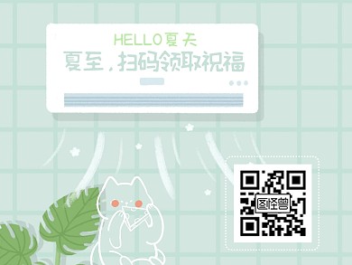 清新扁平夏至节日祝福关注二维码横版配图