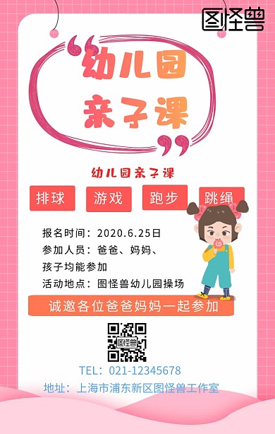 幼儿园亲子课