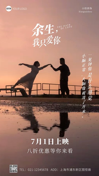 七一新上映电影特价宣传简约风摄影图海报