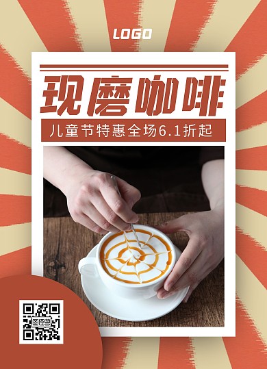 六一儿童节咖啡促销宣传单