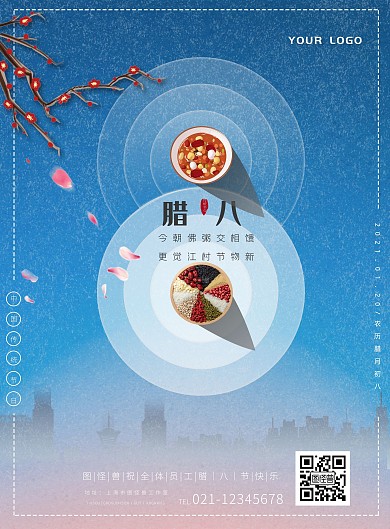 海报简约2021腊八节