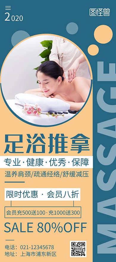 简约大气足浴推拿宣传活动展架	