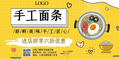 手工面条黄色卡通横板海报