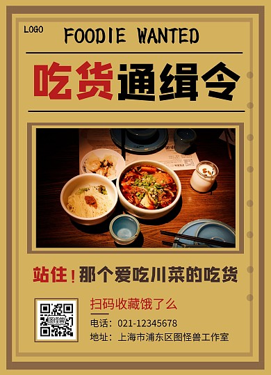 创意棕色餐厅文艺竖版宣传单