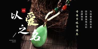 母亲节珠宝5.12宣传门店奢华项链模板