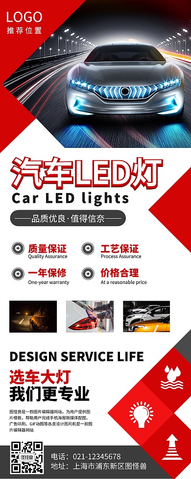 汽车LED大灯轿车远光灯红色易拉宝