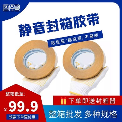 封箱胶带蓝色几何主图直通车