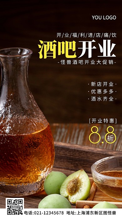 酒吧开业白色简约风摄影图海报