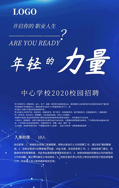 招聘年轻的力量