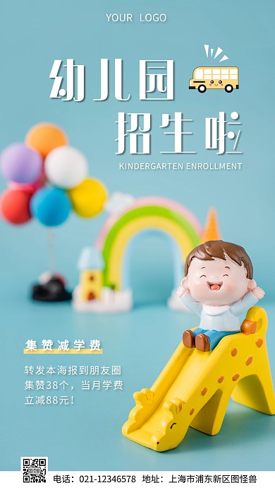 简约幼儿园招生集赞活动摄影图海报