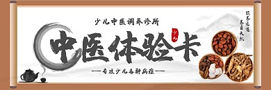 少儿中医调养古风体验卡