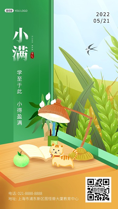 原创小满教育培训借势祝福手绘风手机海报
