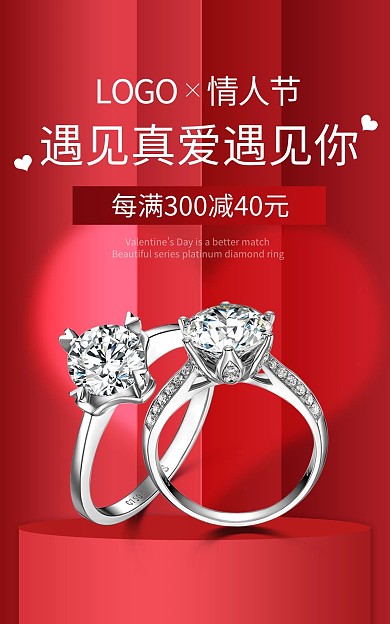 520情人节珠宝首饰配饰戒指海报psd