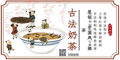 古法奶茶古风棕色茶饮宣传横版海报	