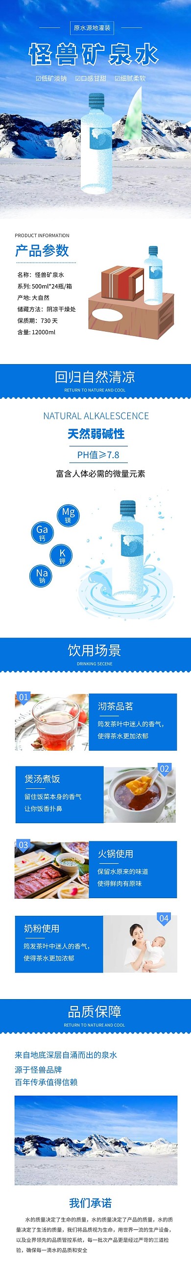 怪兽矿泉水天然弱碱性蓝色简约详情页