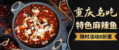 麻辣鱼黑色简约美食公众号封面