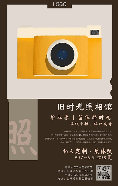 毕业季纪念相册手机海报