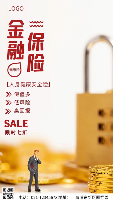 摄影图金融保险引导消费红色简约风手机海报