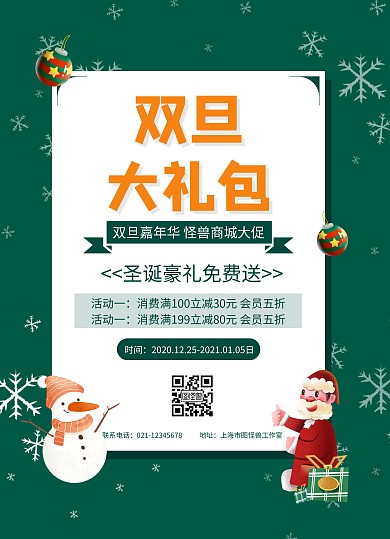 绿色卡通圣诞老人双旦商场促销菜单价目表