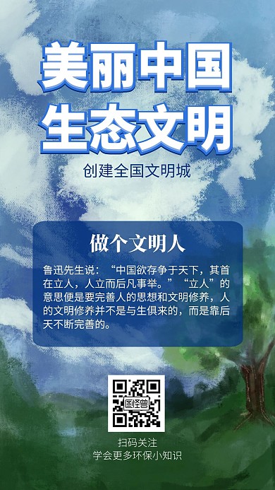 绿色简约大气美丽中国生态文明建设手机海报