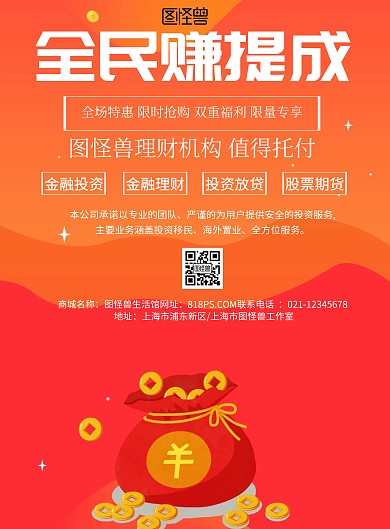 简约风格全民赚提成金融海报