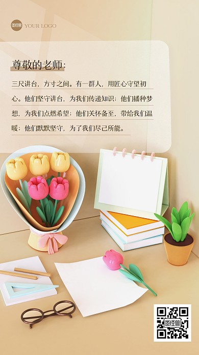 清新简约教师节贺卡3D场景海报