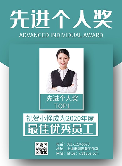 绿色简约背景先进个人奖海报