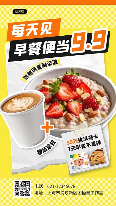 黄色创意拼贴早餐便当营销拼贴海报