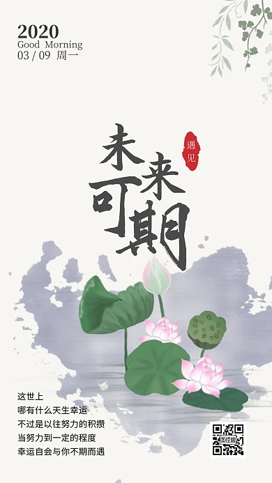 未来可期随笔感悟中国风日签