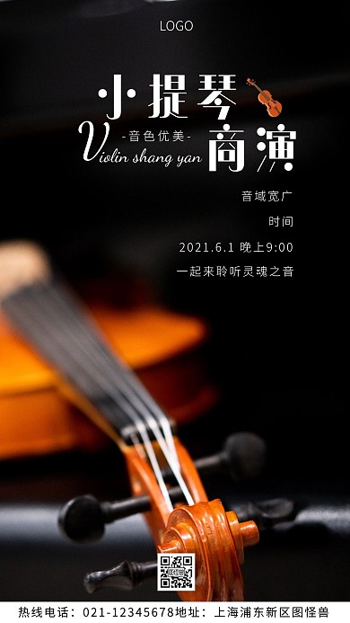 乐器商演小提琴黑色简约风摄影图海报